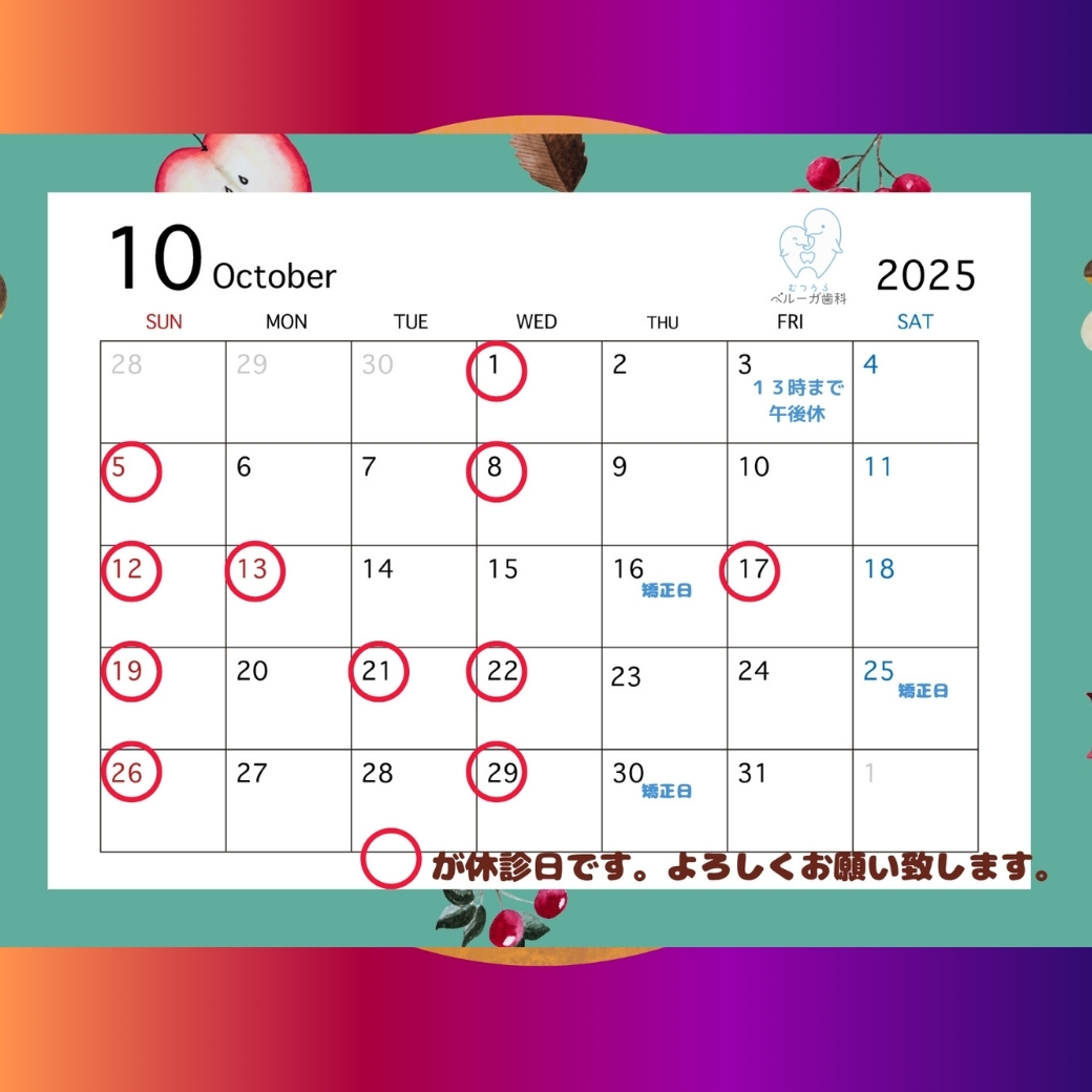 10月休診日のお知らせです