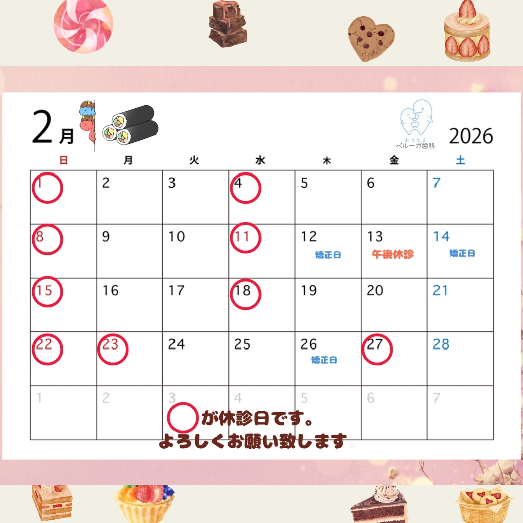 2月休診日のお知らせです