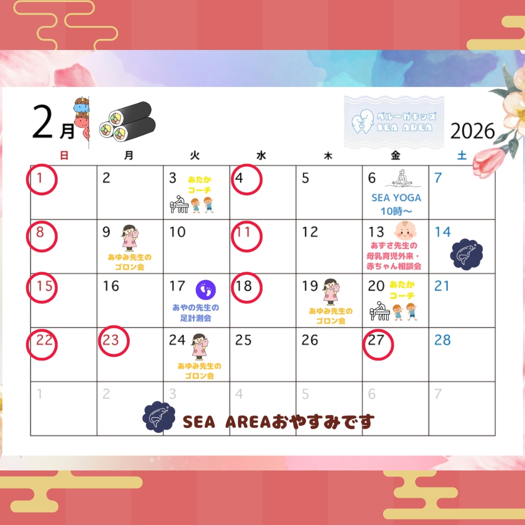 2月のSEA AREAイベントカレンダーです
