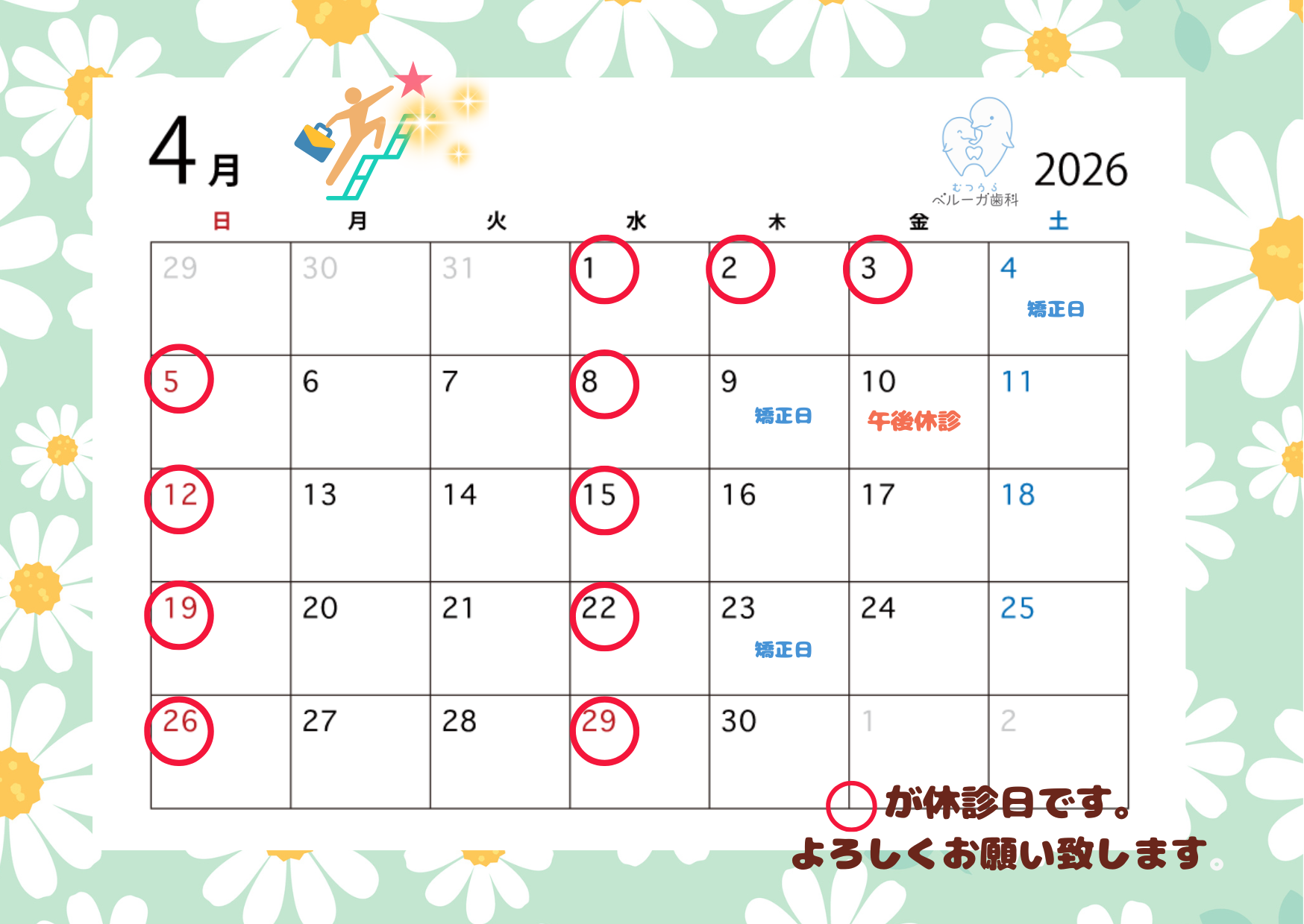 4月休診日のお知らせです