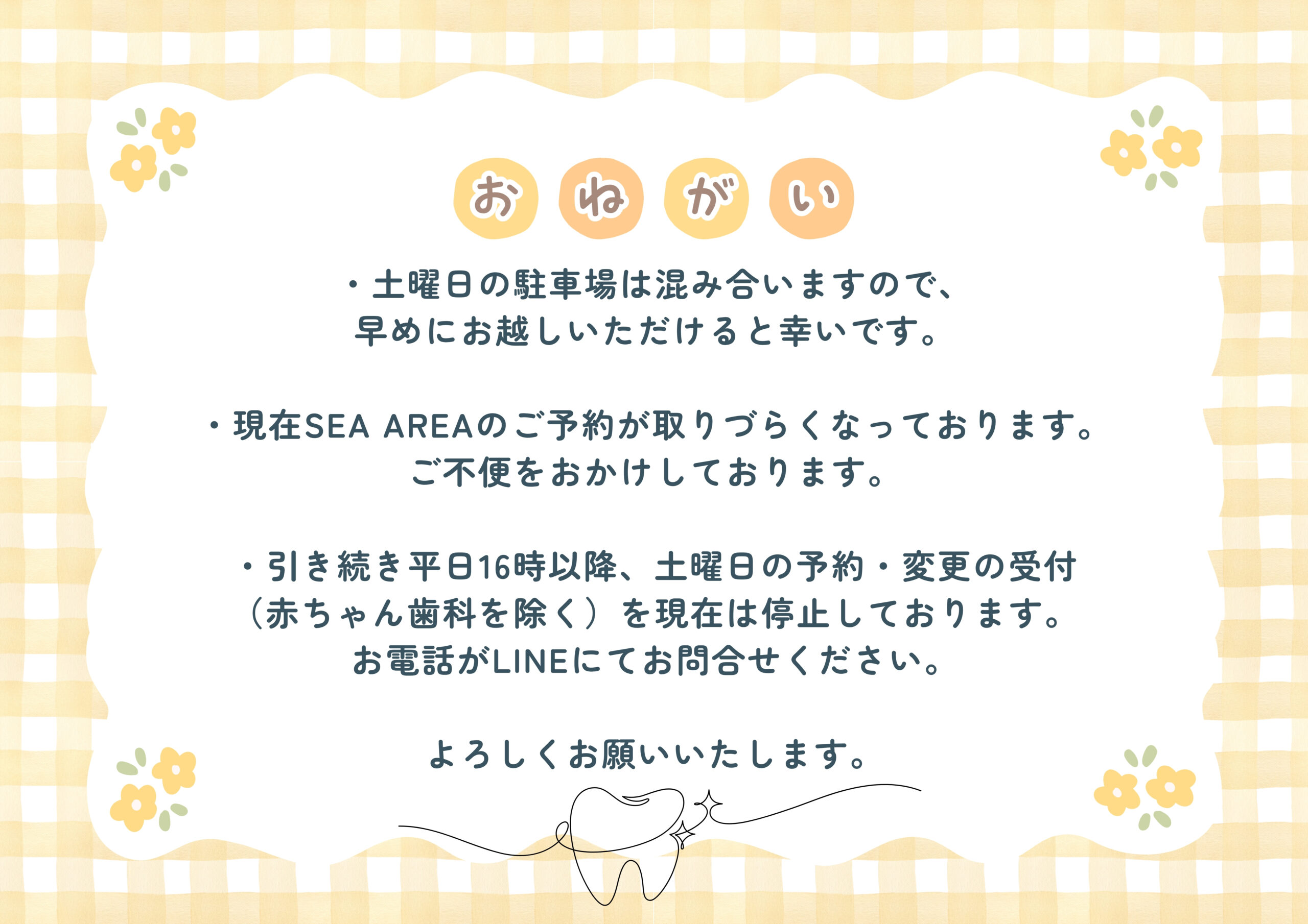 土曜駐車場の混雑と予約受付時間についてのお願い